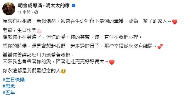 林沛締透過社群平台發文表達對明金成的思念。（圖／翻攝明金成導演+明太太的家 臉書）