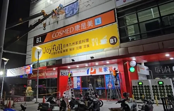 統一集團結束法國家樂福品牌授權,量販店改名為「萬家福」。(圖/中天新聞)