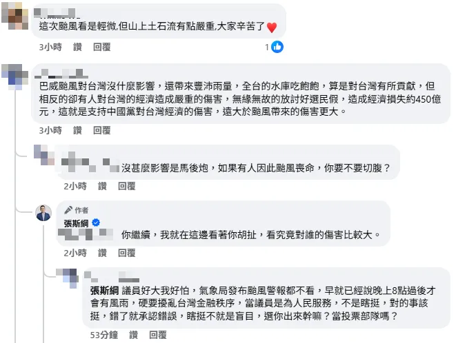 網友稱颱風假傷經濟，張斯綱批胡扯。（圖／翻攝張斯綱臉書）