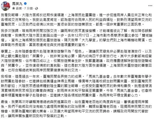 大陸開放部分省市赴台光旅遊，馬英九臉書發文發表感言。（圖／中天新聞）