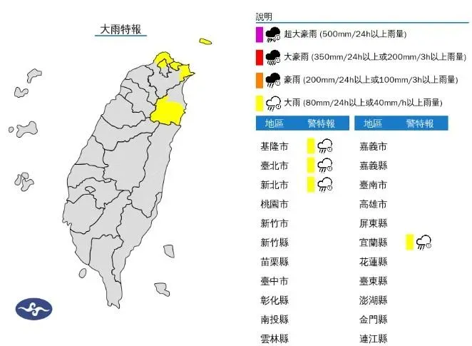 大雨特報。（圖／中央氣象署）
