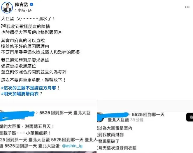 陳宥丞在獲悉此情況後,立即在臉書發文表示已通知體育局,要求遠雄公司盡速為受影響的歌迷更換座位。(圖/翻攝自陳宥丞臉書)