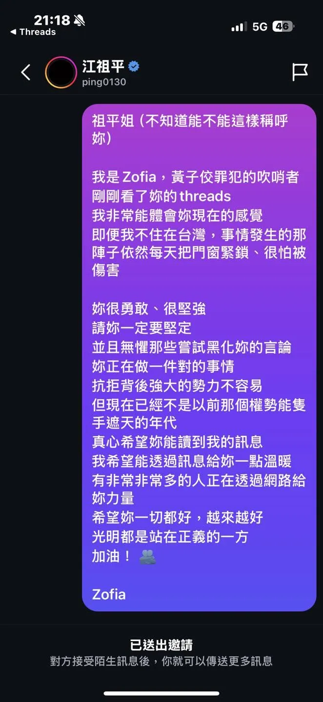 Zofia貼出她私訊給江祖平的截圖。（圖／翻攝和我一起．走在法國的365天 臉書）