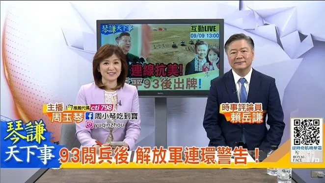 中天新聞節目《琴謙天下事》。(圖/中天新聞)