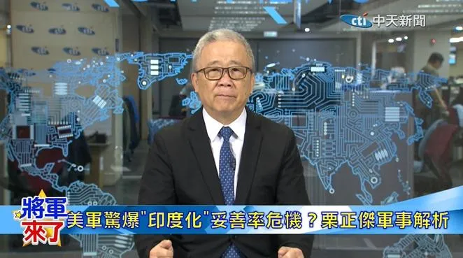 退役少將栗正傑。（圖／中天新聞）