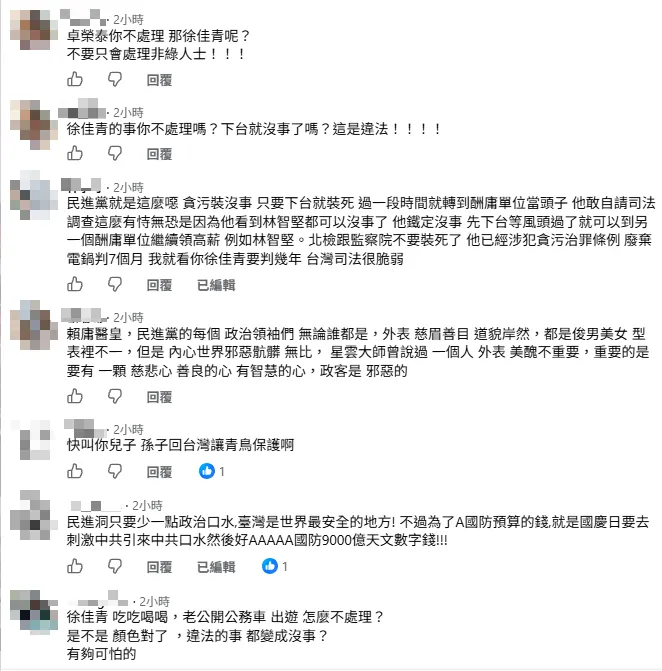 網友留言。（圖／翻攝賴清德臉書）