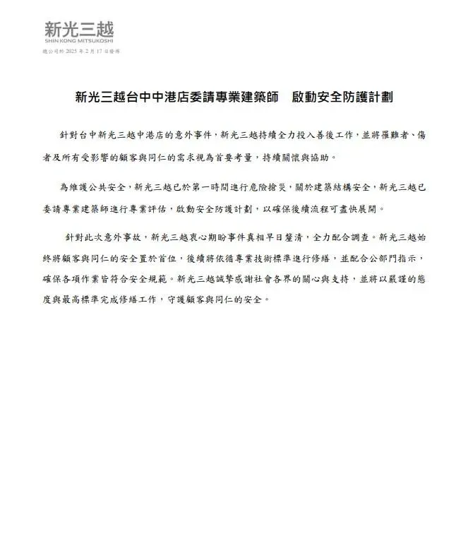 新光三越台中中港店委請專業建築師，啟動安全防護計劃。（圖／新光三越提供）