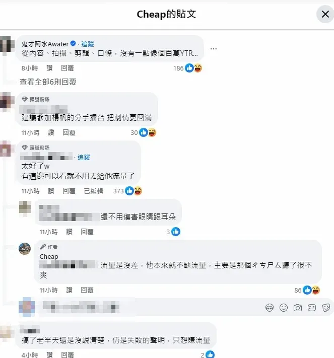 網友留言討論。（圖／翻攝自Cheap臉書）