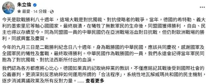 國民黨主席朱立倫發文,回應德國在台協會對他及國民黨的批評。(圖/取自朱立倫臉書)