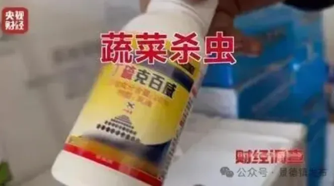 克百威等含毒農藥流通情況普遍。（圖／翻攝《財經調查》）
