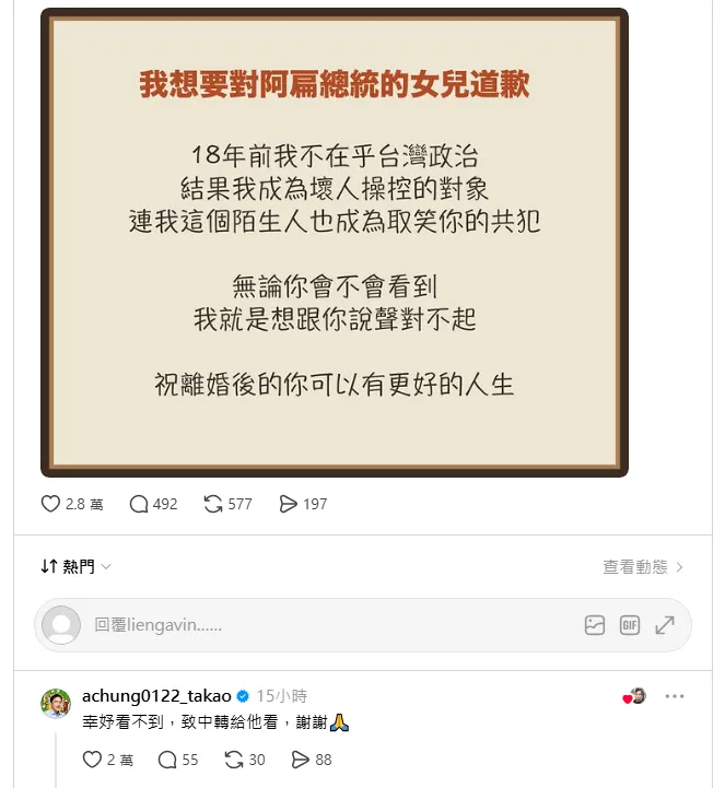 陳致中現身回覆網友。（圖／翻攝Threads）