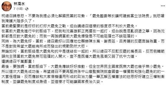 林濁水發文回應柯建銘他的言論。(圖/取自林濁水的臉書)