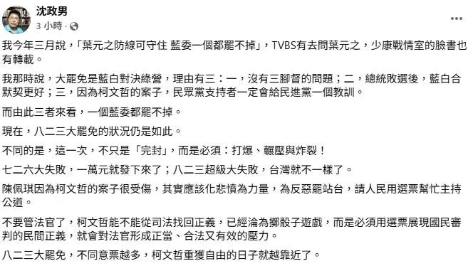 沈政男臉書發文（取自沈政男臉書）