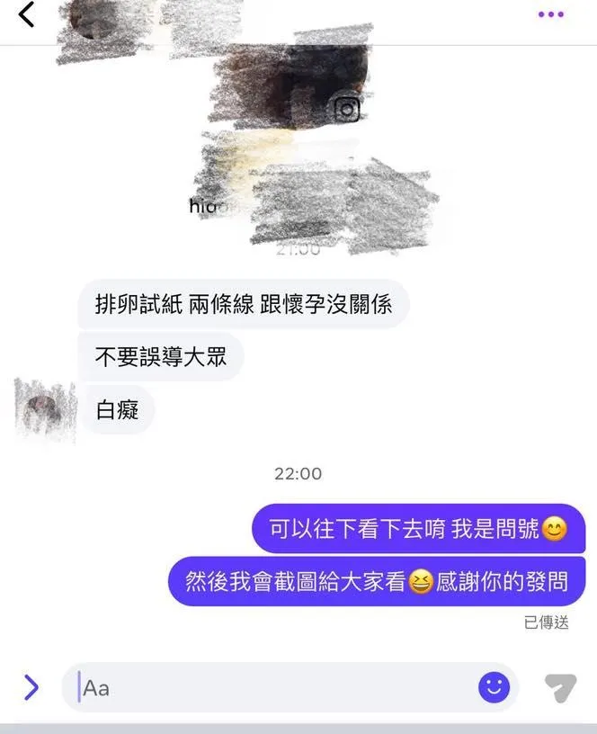 愛雅遭網友私訊罵白癡。（圖／翻攝FB 愛雅（張艾亞））