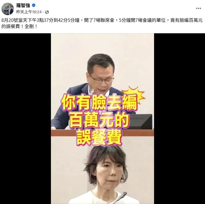 羅智強臉書公布他質疑監察院編列誤餐費極不合理預算。（取自羅智強臉書）
