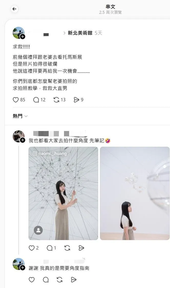 網友觀看「托馬斯．薩拉切諾：共織宇宙」特展，徵求最佳拍攝角度。（圖／Threads）