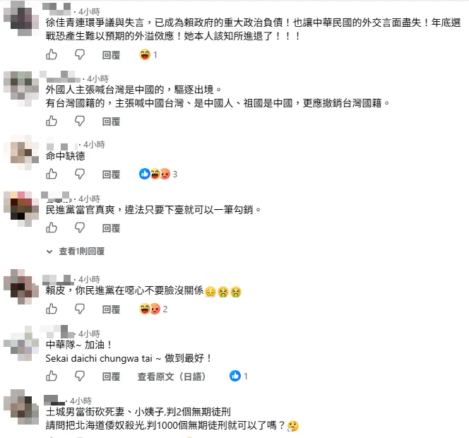 網友留言。（圖／翻攝賴清德臉書）