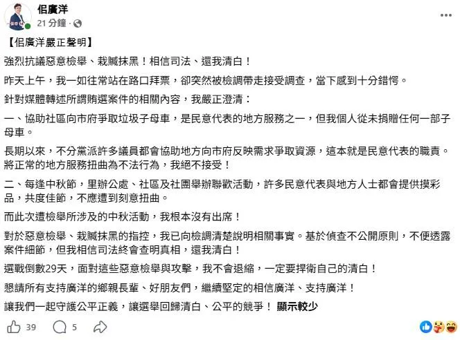 佀廣洋今（30日）下午發嚴正聲明強調遭惡意栽贓抹黑。（圖／佀廣洋臉書）