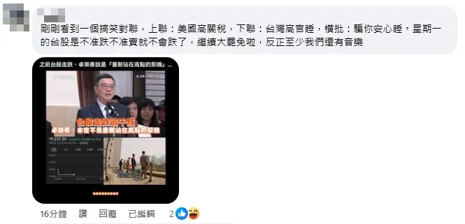 網友留言。(圖/翻攝卓榮泰臉書)