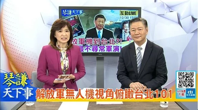 中天新聞節目《琴謙天下事》。（圖／中天新聞）