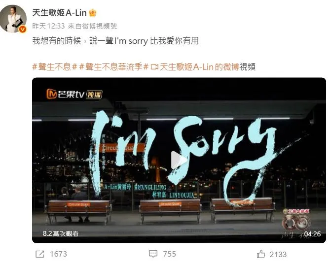 A-Lin近期與林宥嘉在陸綜《聲生不息·華流季》舞台上，合唱順子經典歌曲〈I'm Sorry〉。（圖／翻攝微博 天生歌姬A-Lin）