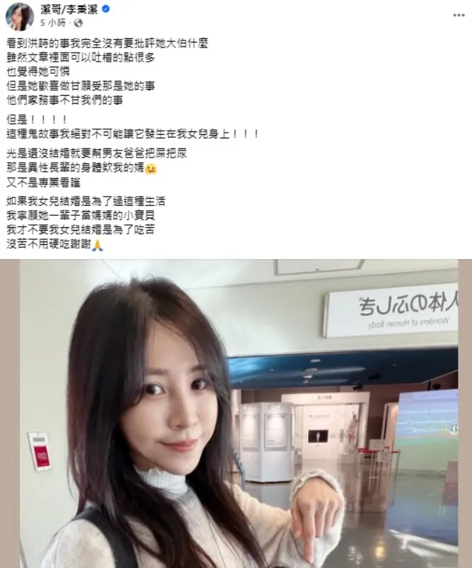 潔哥強調這種情況絕對不能發生在自己女兒身上。(圖/翻攝自潔哥臉書)