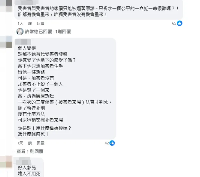 網友留言：「只祈求一個公平的一命抵一命很難嗎」。（圖／翻攝許常德 臉書）