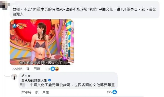 網友留言質疑賈永婕。(圖/翻攝賈永婕臉書)