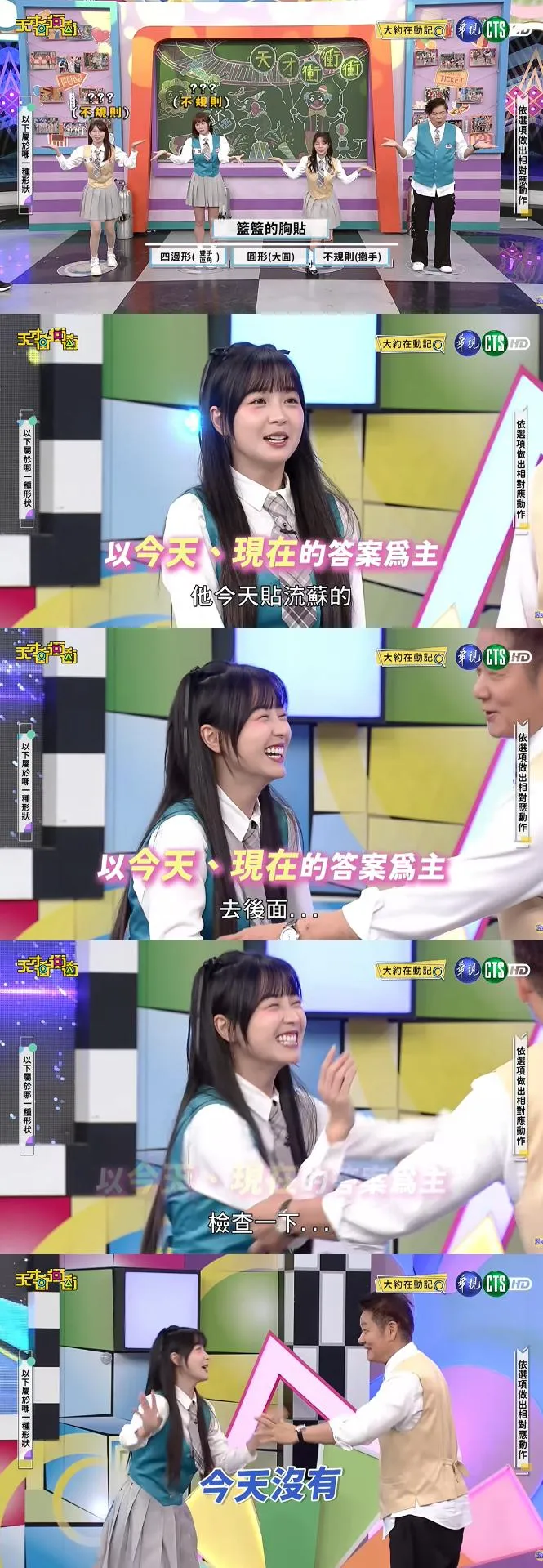 徐乃麟因玩遊戲喊「檢查籃籃胸貼」遭網友批評。（圖／翻攝自華視綜藝頻道YouTube）