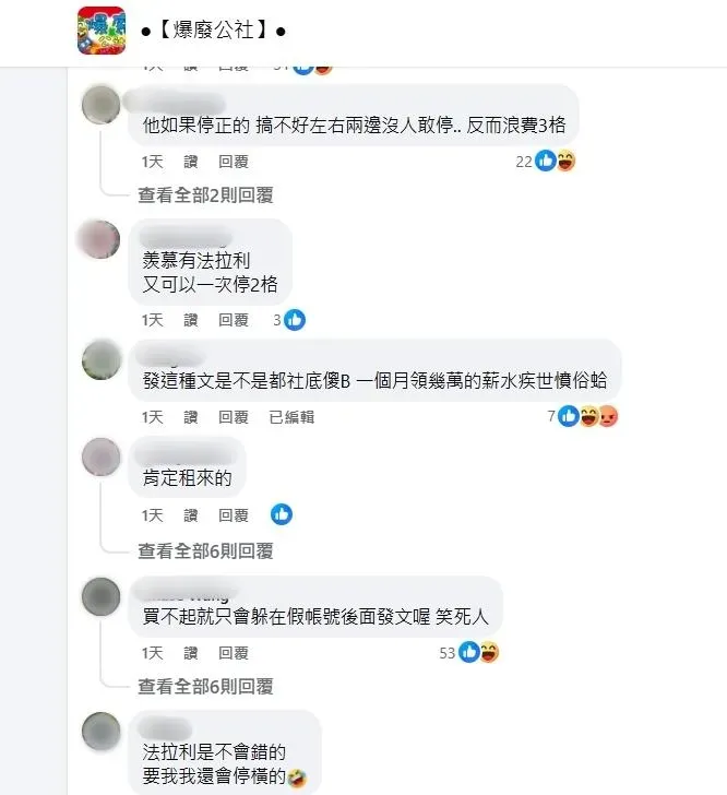 網友留言。（圖／爆廢公社）