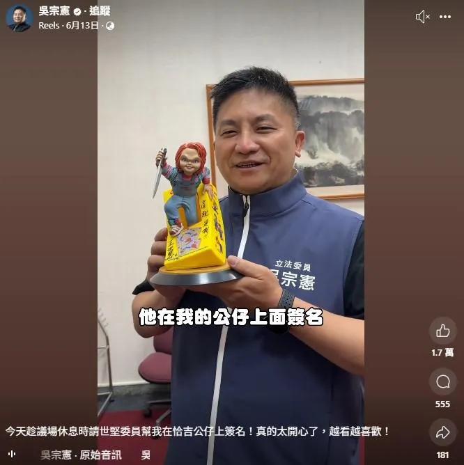 吳宗憲徵得民進黨立委王世堅的同意後，開心的公布這段影片，至今已獲得1.7萬人按讚。（圖／取自吳宗憲臉書）