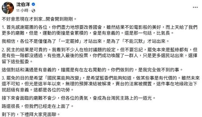 首波大罷免完敗，沈伯洋午夜時分臉書發文發表感言。（圖/取自沈伯洋臉書）