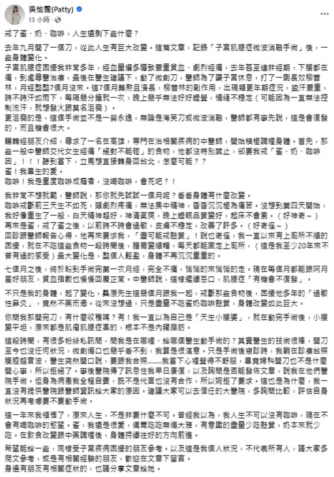 吳怡霈戒掉蛋、奶、咖啡,身體變化巨大。(圖/翻攝吳怡霈 臉書)
