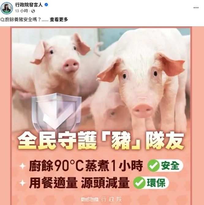 行政院發言人李慧芝發文。（取自行政院發言人臉書）
