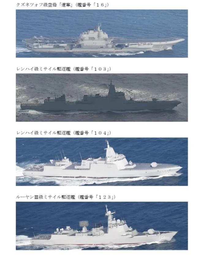 解放軍海軍航母「遼寧號」13日率領3艘驅逐艦進入太平洋。(圖/翻攝日本防衛省統合幕僚監部官網)