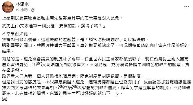 林濁水臉書發文批罷免制度。(圖/取自林濁水臉書)