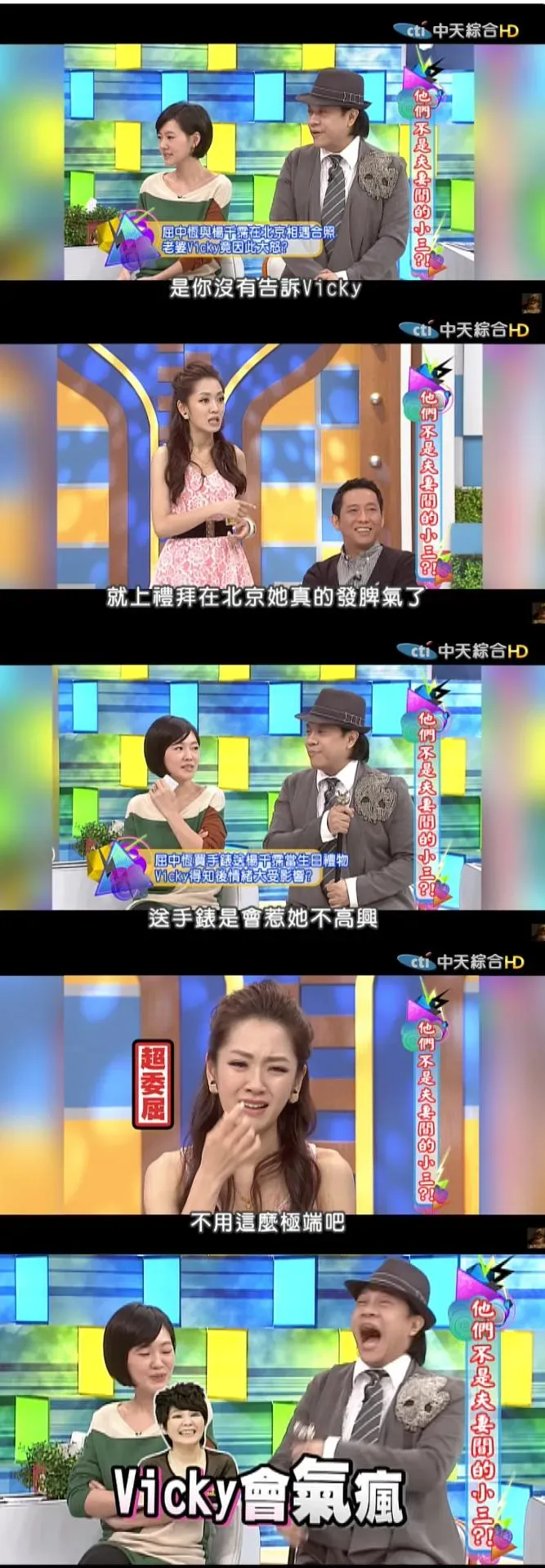 楊千霈婚前與屈中恆的好交情曾讓Vicky感到不悅。（圖／翻攝自中天綜合台）
