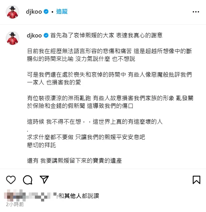 具俊曄6日晚間發文抨擊汪小菲利用大S過世一事作秀。（圖／翻攝自Instagram@djkoo）