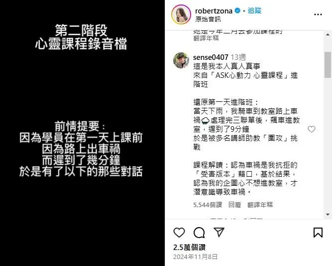 去年有學員在上課途中出車禍而遲到9分鐘，卻被講師大聲飆罵，錄音檔曝光。（圖／翻攝自IG）