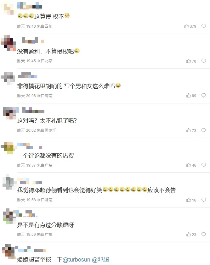網友評論。（圖／翻攝微博）