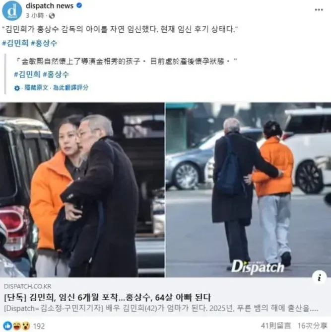 韓媒《Dispatch》1月時曾報導金珉禧2024年得知懷孕。（圖／翻攝自Dispatch臉書）