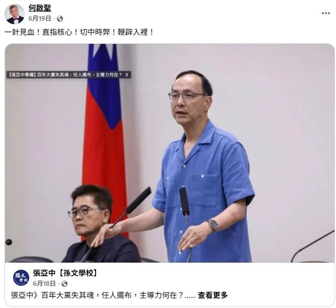 何啟聖關切國民黨的未來與發展。(取自何啟聖臉書)