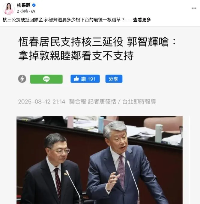 台北市議員柳采葳發文批評郭智輝（取自柳采葳臉書）