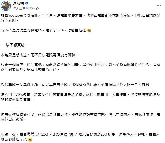 作家謝知橋引用金針菇影片討論核電問題，引發兩派論戰。（圖／翻攝自謝知橋臉書）