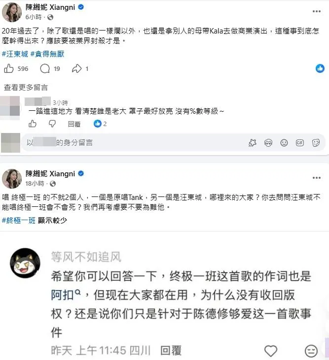 陳緗妮直指汪東城在20年間「除了歌還是唱得一樣爛以外,也還是拿別人的母帶卡拉伴奏去做商業演出」。(圖/翻攝陳緗妮 臉書)
