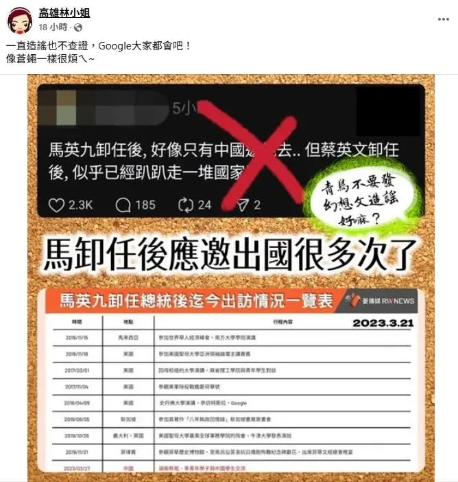 臉書粉專高雄林小姐發文找資料列表證明,馬英九卸任後除了受邀參訪中國大陸,也多次受邀參訪許多國家。(圖/取自高雄林小姐臉書粉專)