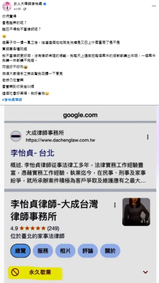 李怡貞事務所的Google商家檔案遭惡意竄改為「永久歇業」。（圖／翻攝自女人大律師李怡貞 臉書）