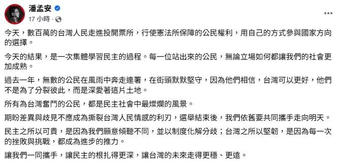 潘孟安臉書發文表達大罷免大失敗的感想。(取自潘孟安臉書)