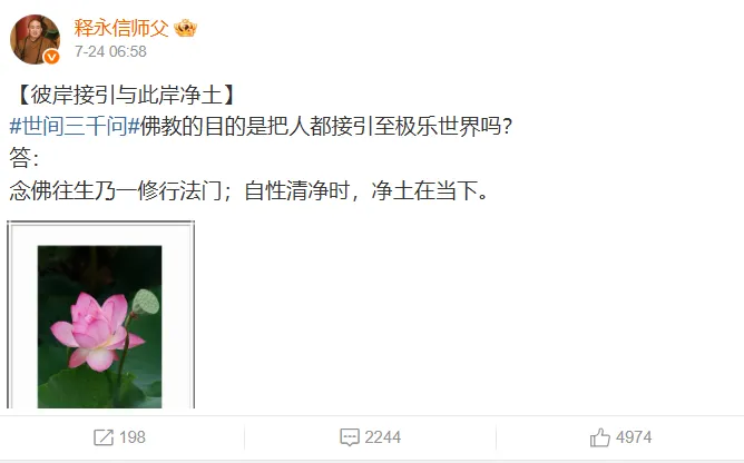 釋永信的微博帳號自7月24日以來未再更新。（圖／翻攝微博＠釋永信師父）
