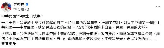 洪秀柱臉書發文。(取自洪秀柱臉書)